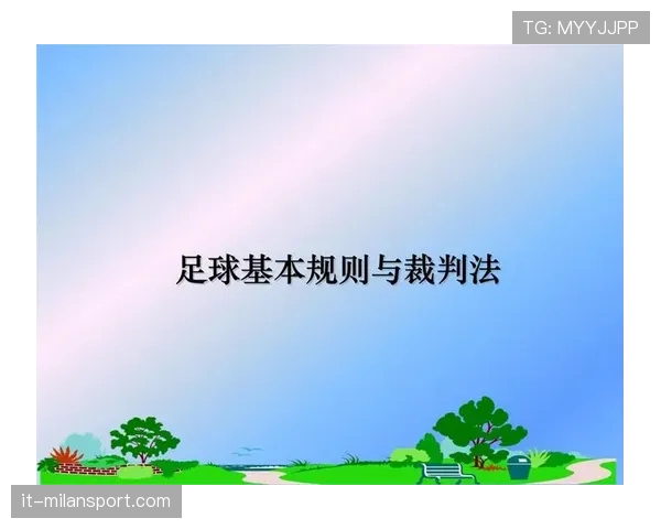裁判权威规则背后有哪些鲜为人知的判罚标准? 裁判权威规则背后有哪些鲜为人知的判罚标准?