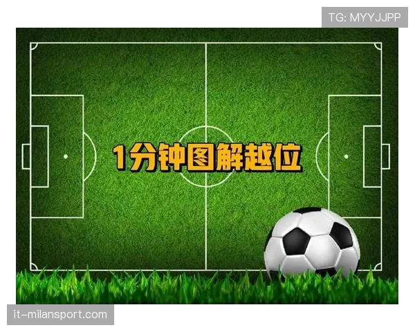 越位位置判定：以传球瞬间球员与倒数第二名的相对位置为准