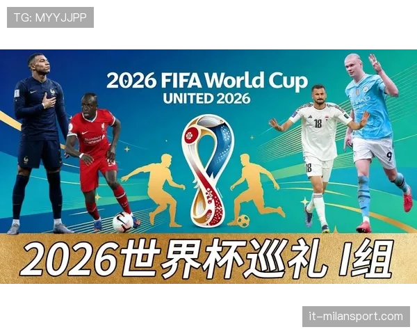 世界杯I组球队竞争力评估